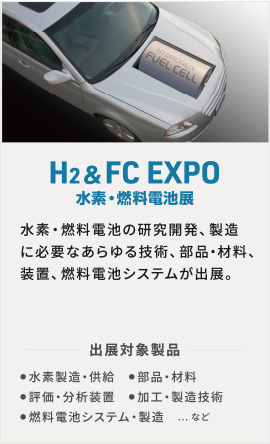 H2 & FC EXPO