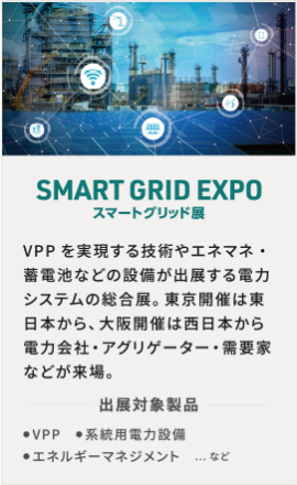 SMART GRID EXPO