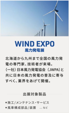 WIND EXPO