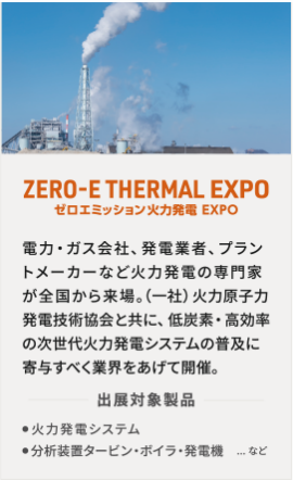 ZERO-E THERMAL EXPO